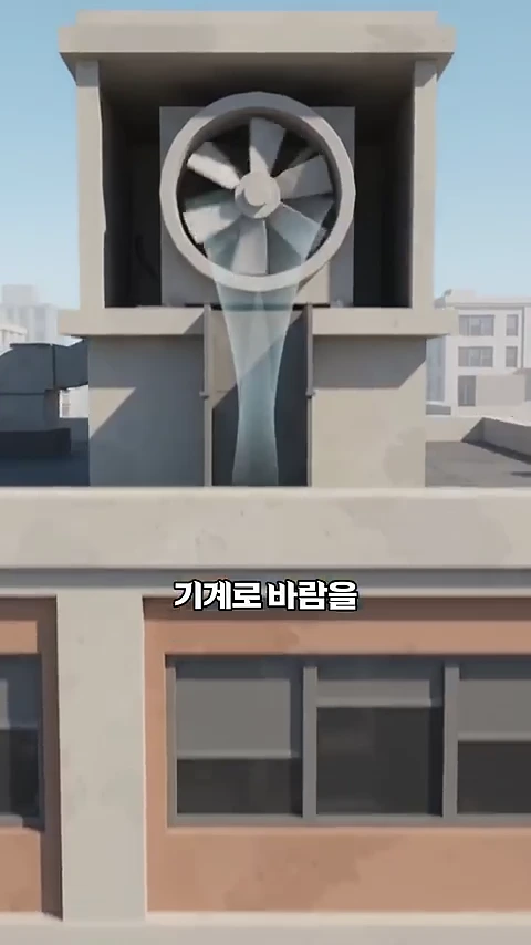 건물 옥상에 설치된 대형 환풍기가 돌아가며 내부로 공기를 불어넣는 모습이 담긴 3D 그래픽 영상
