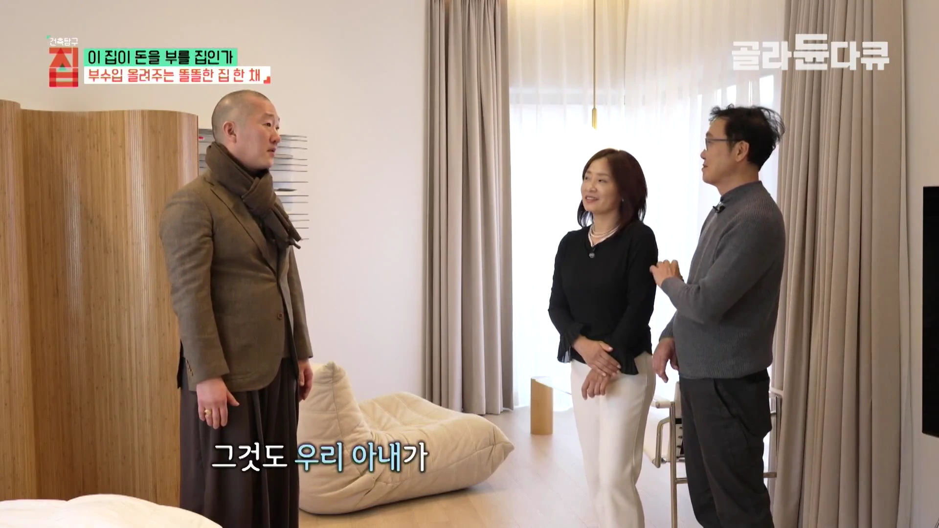 세 사람이 밝고 깔끔하게 꾸며진 집 안에서 대화를 나누고 있는 모습입니다.