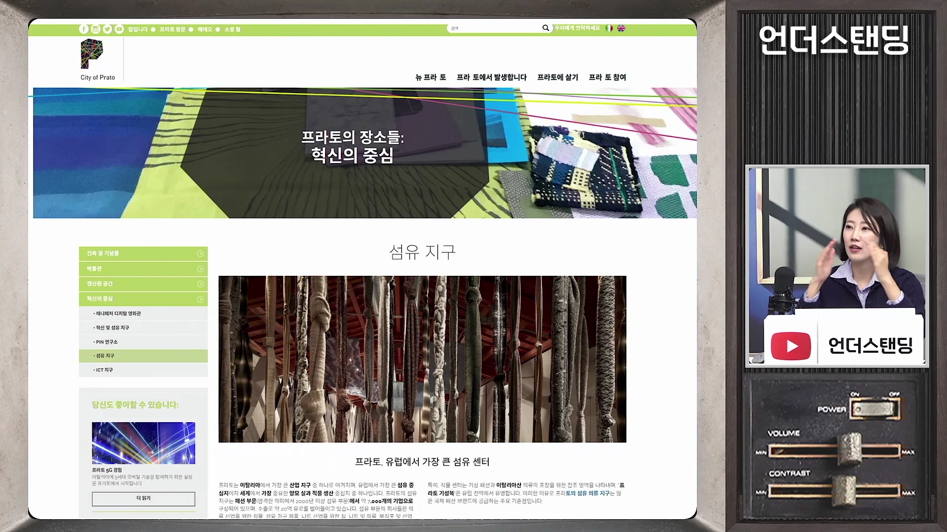 이탈리아의 도시 '프라토'를 소개하는 웹사이트 화면이 크게 보이고, 오른쪽 상단 작은 창에 여성 출연자가 대화하는 모습이 비치고 있습니다.