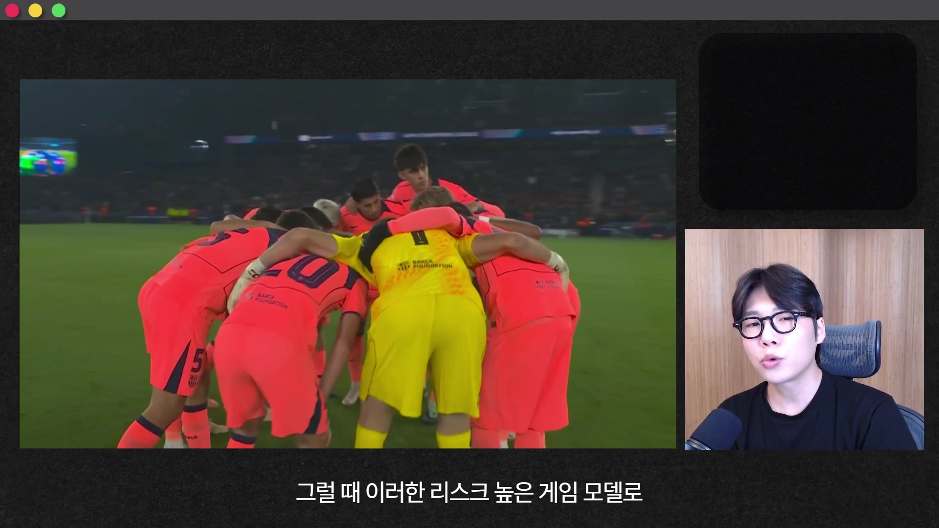축구 경기장에서 원형으로 모여 있는 바르셀로나 선수들의 뒷모습과 오른쪽에 안경을 쓴 남성이 마이크 앞에서 이야기하고 있는 화면 구성