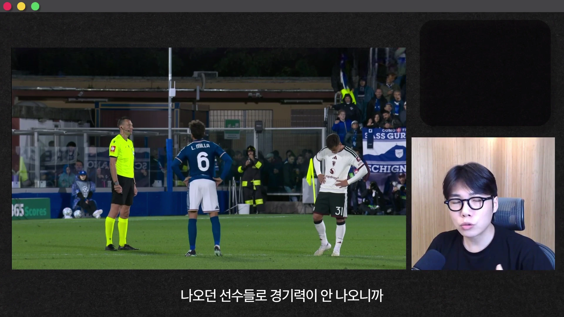 축구 경기장에서 심판과 두 선수가 서 있는 장면과 안경을 쓴 남성이 마이크 앞에서 이야기하는 모습이 분할 화면으로 구성된 영상 화면