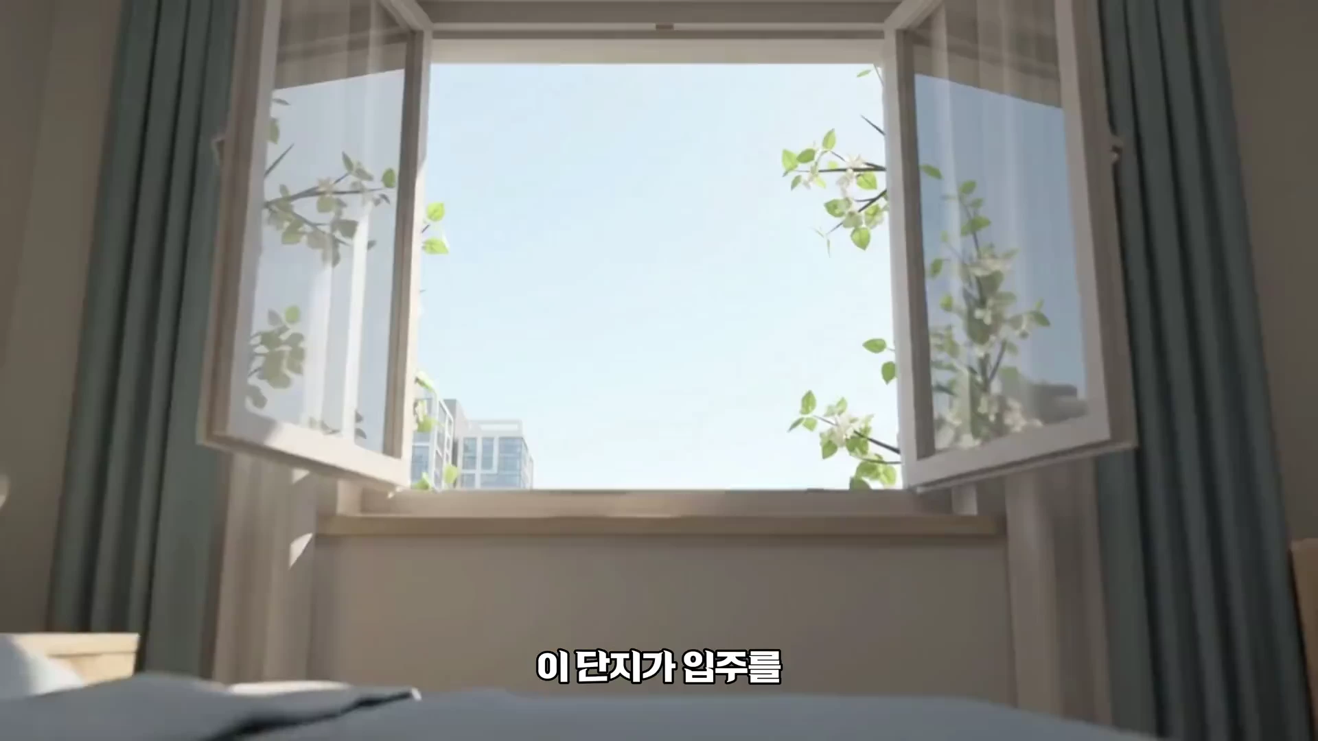 실내에서 활짝 열린 창문을 통해 파란 하늘과 맞은편 아파트 단지가 보이는 풍경입니다.