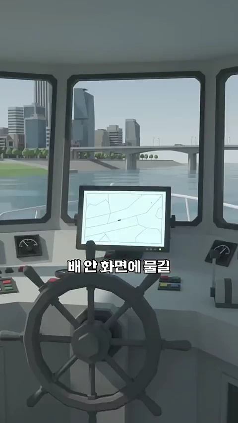 선박 조타실 내부에서 바라본 풍경으로, 중앙에 있는 모니터에 항로가 표시되어 있고 그 아래 '배 안 화면에 물길'이라는 자막이 떠 있습니다.