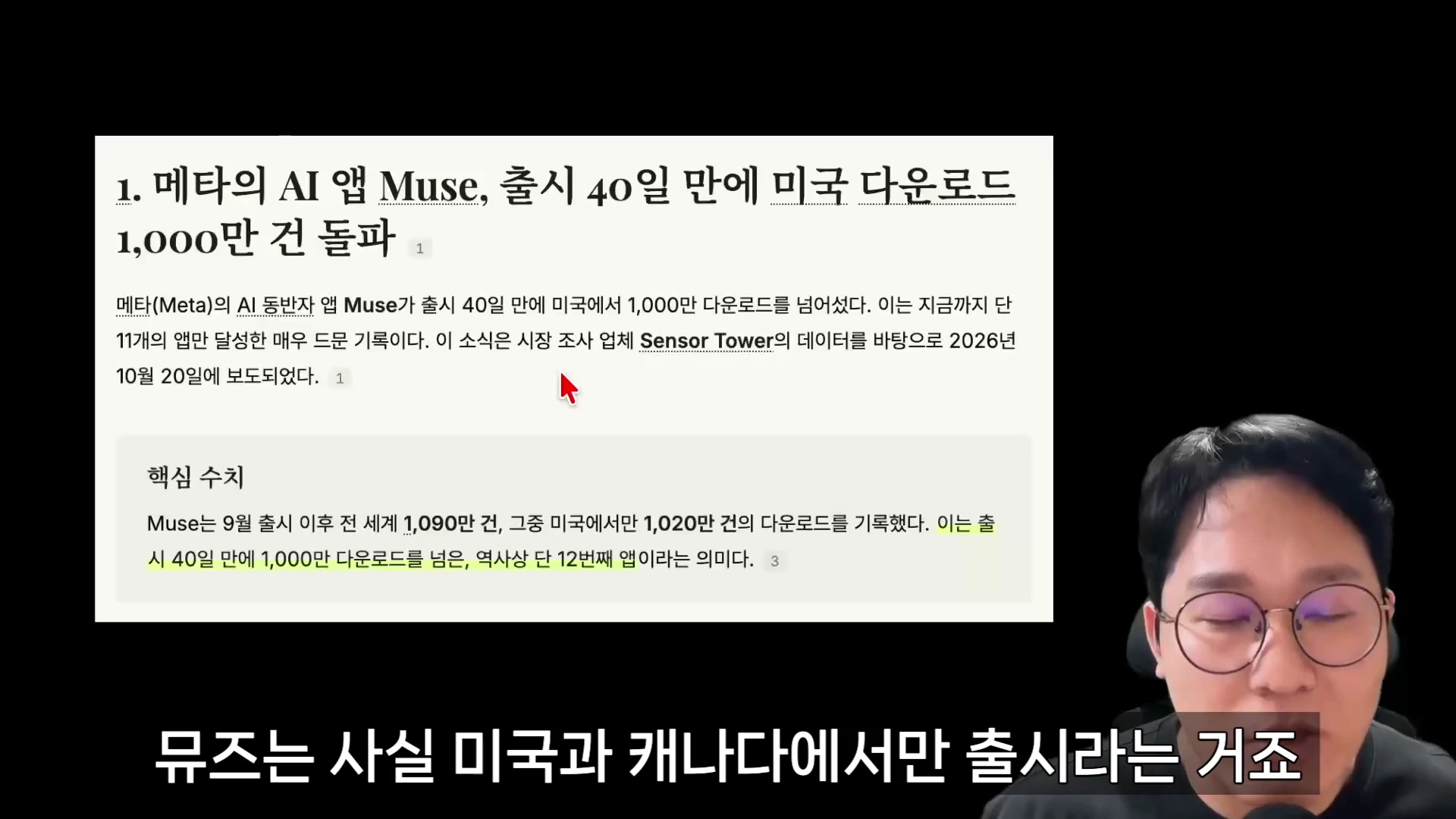 안경을 쓴 남성이 마이크 앞에서 발표하고 있고 화면에는 메타의 AI 앱 뮤즈의 다운로드 성과를 다룬 문서가 띄워져 있습니다.
