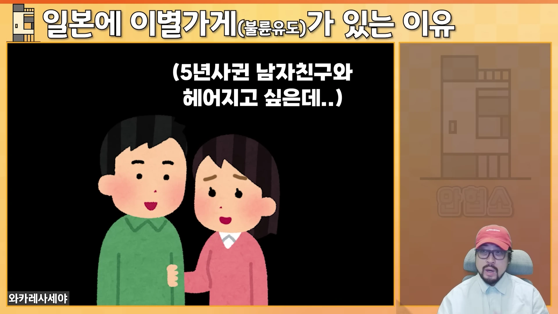 화면 좌측에는 연인으로 보이는 남녀 일러스트와 '5년 사귄 남자친구와 헤어지고 싶은데'라는 문구가 있고, 우측 하단에는 안경과 모자를 쓴 남성이 출연하는 영상 캡처 화면입니다.