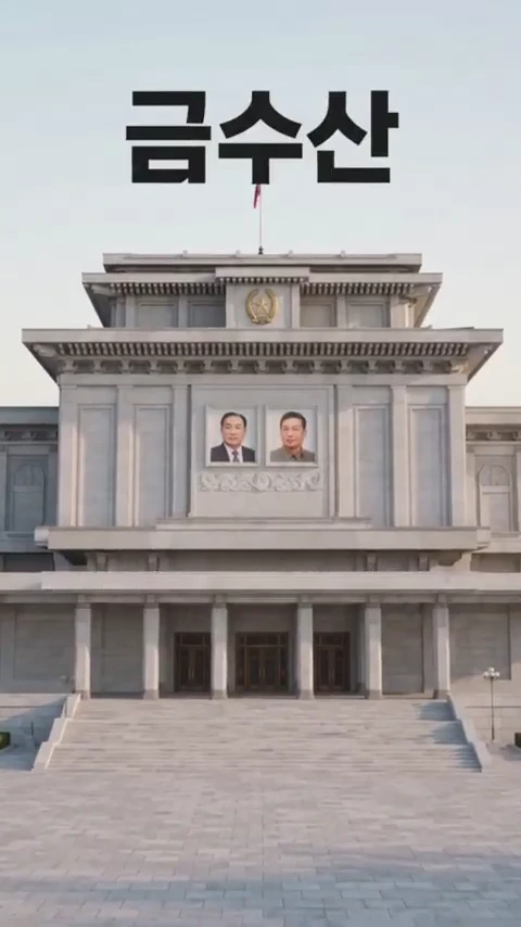 평양의 금수산태양궁전 정면을 촬영한 화면으로, 중앙 외벽에 두 명의 초상화가 나란히 걸려 있고 상단에는 '금수산'이라는 자막이 크게 적혀 있습니다.