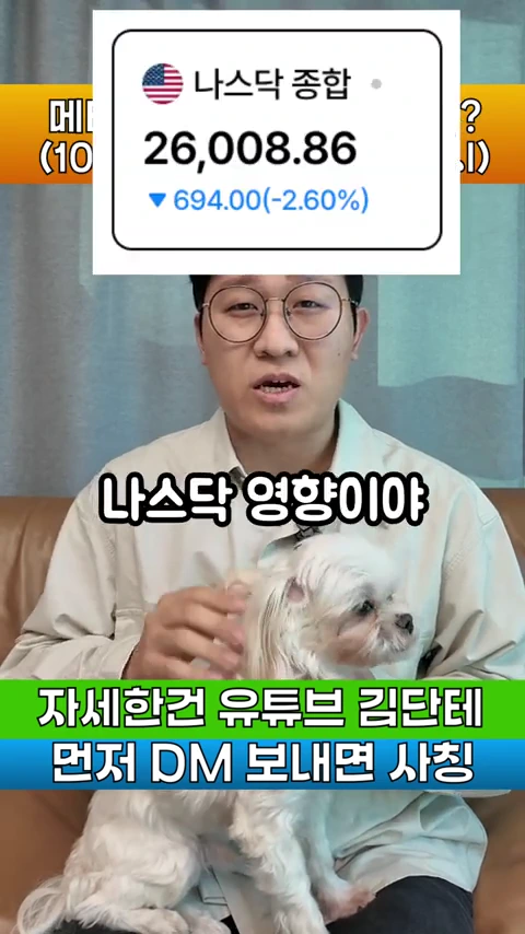 안경을 쓴 남성이 강아지를 안고 이야기하고 있으며, 화면 상단에는 나스닥 종합 지수가 2.60% 하락했다는 내용의 정보 창이 떠 있다.
