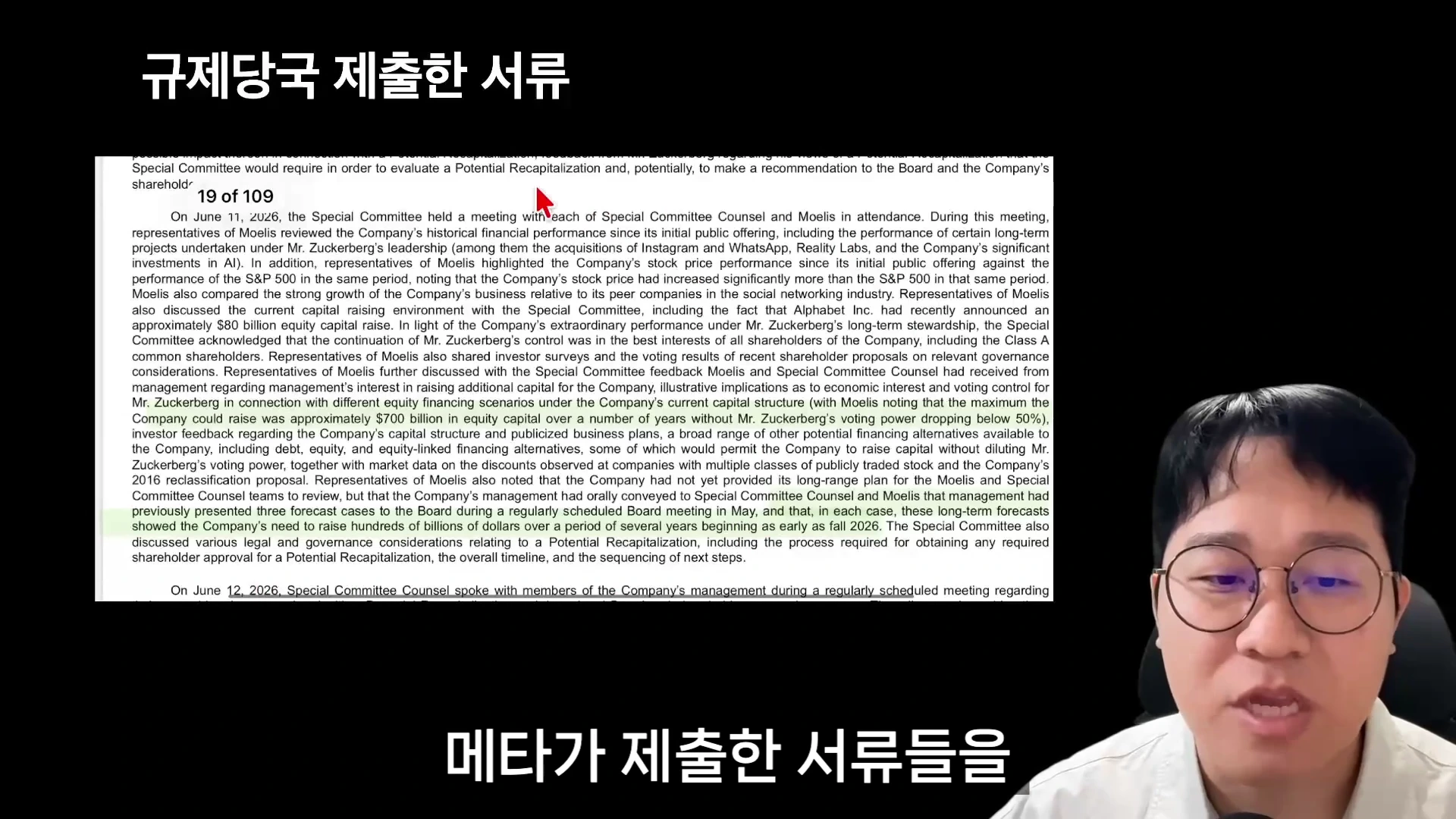 안경을 쓴 남성이 오른쪽에 배치되어 있고 왼쪽에는 규제 당국에 제출된 영어 문서가 확대되어 표시된 화면