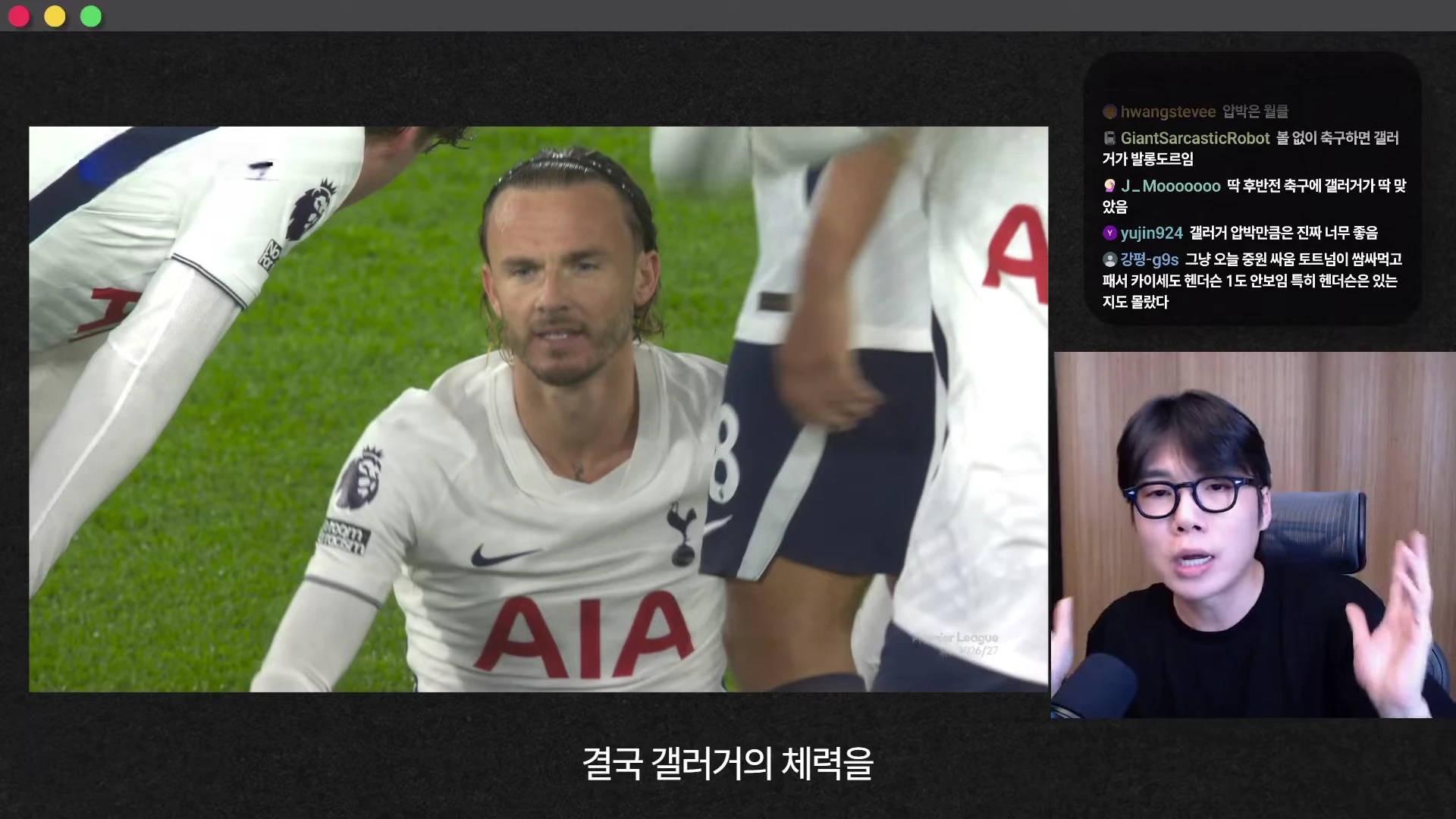 축구 경기 중 토트넘 선수들이 서로를 격려하는 모습과 그 옆에서 이야기를 전하는 안경 쓴 남성의 화면이 분할된 영상 캡처 화면입니다.