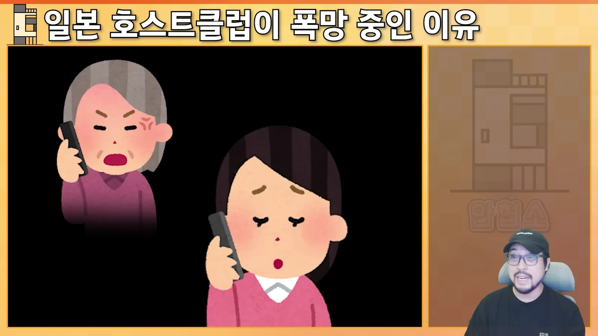 화면 하단에 안경을 쓴 남성이 보이고, 그 위쪽으로 휴대폰으로 통화하며 갈등을 겪는 듯한 두 여성의 일러스트가 그려져 있습니다.