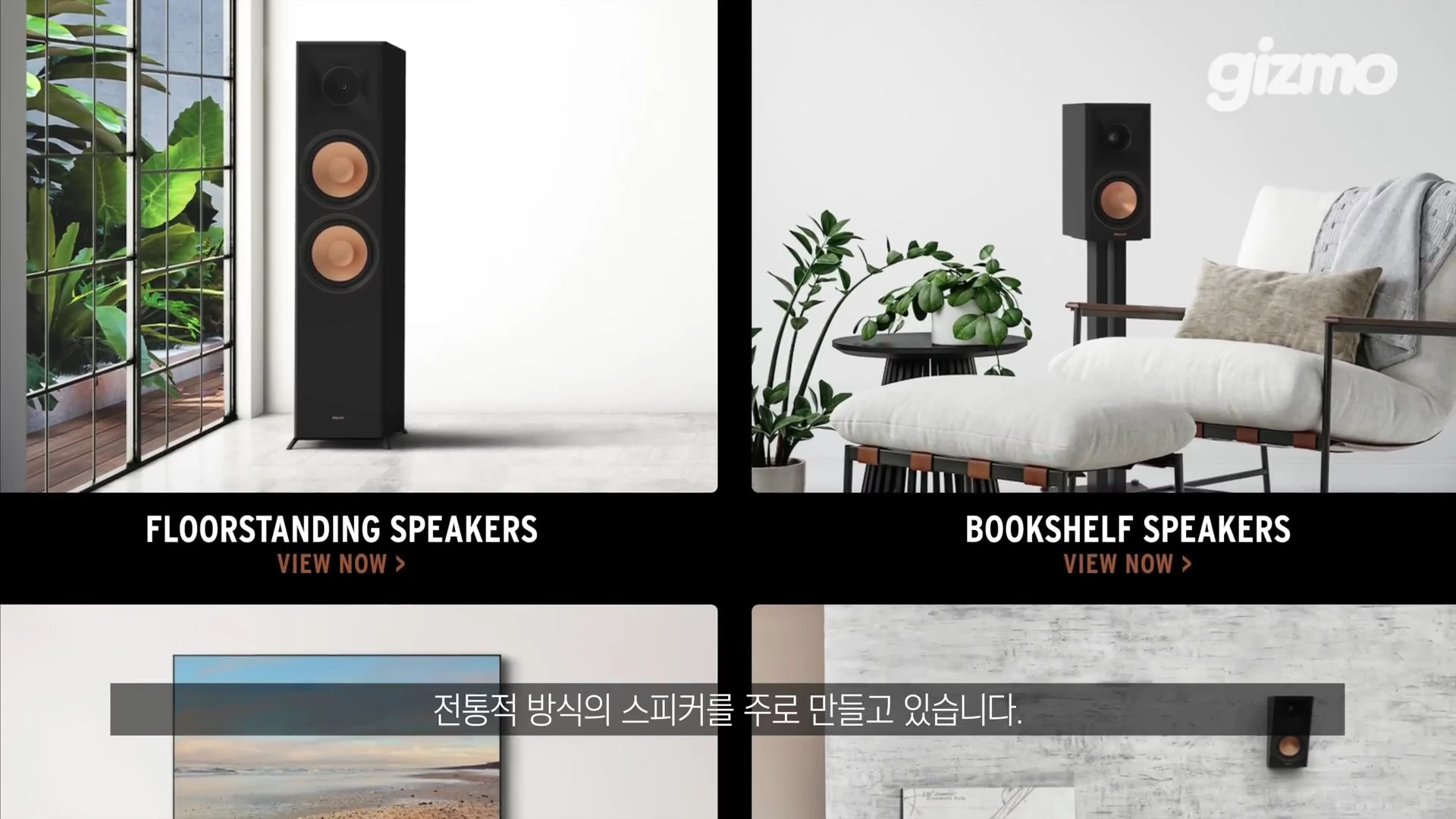 화면이 좌우로 나뉘어 왼쪽에는 대형 톨보이 스피커가, 오른쪽에는 거실 의자 옆에 놓인 북쉘프 스피커가 보이며 각각 'FLOORSTANDING SPEAKERS', 'BOOKSHELF SPEAKERS'라는 문구가 적힌 영상 화면.