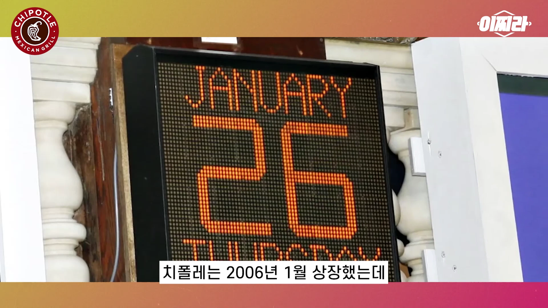 LED 전광판에 'JANUARY 26 THURSDAY'라는 글자가 주황색으로 선명하게 표시되어 있습니다.