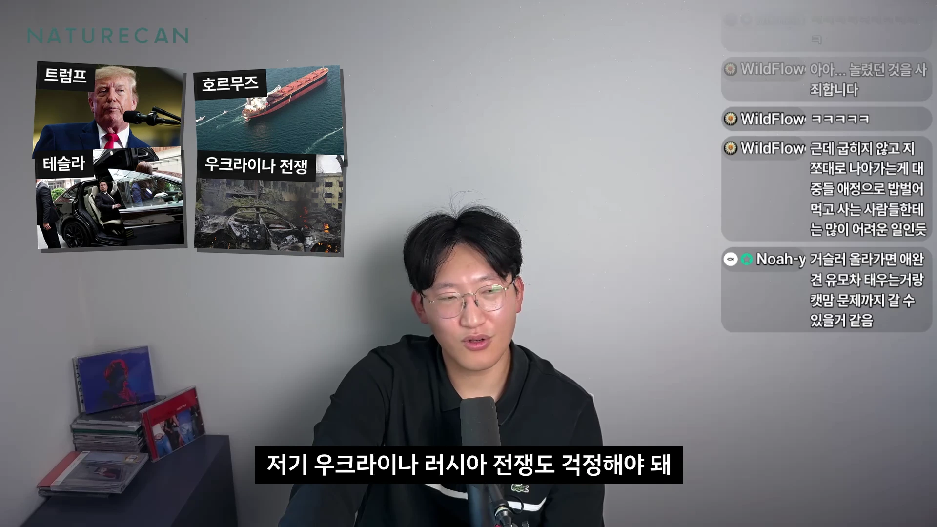 안경을 쓴 남성이 마이크 앞에 앉아 방송하는 모습과 그 옆으로 트럼프, 호르무즈 해협, 테슬라, 우크라이나 전쟁 장면이 담긴 뉴스 화면 그래픽이 배치된 영상 화면