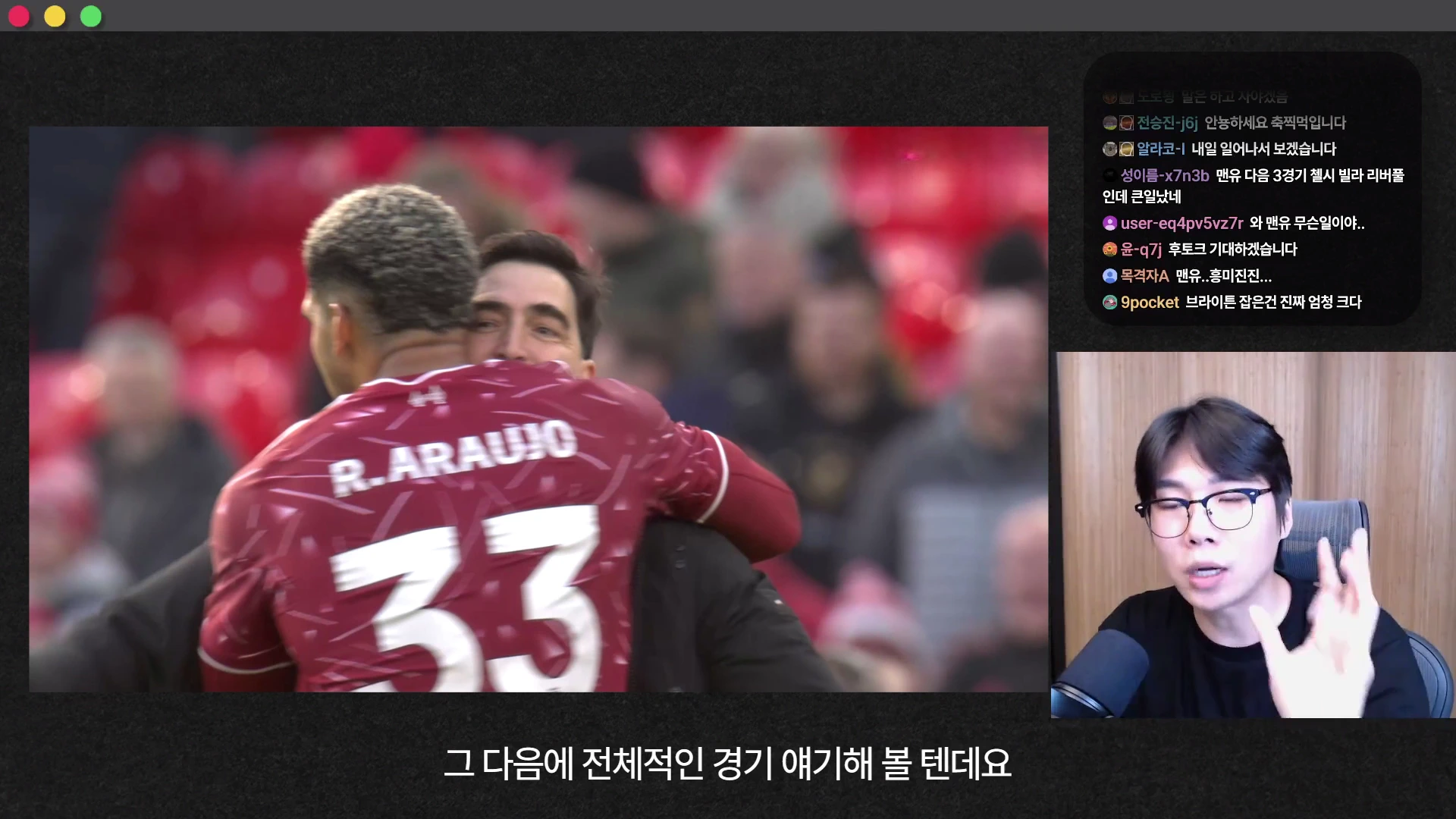 축구 분석 유튜브 영상 캡처 화면으로, 왼쪽에는 33번 유니폼을 입은 선수가 동료와 포옹하는 모습이, 오른쪽에는 안경을 쓴 진행자가 방송하는 모습이 보입니다.