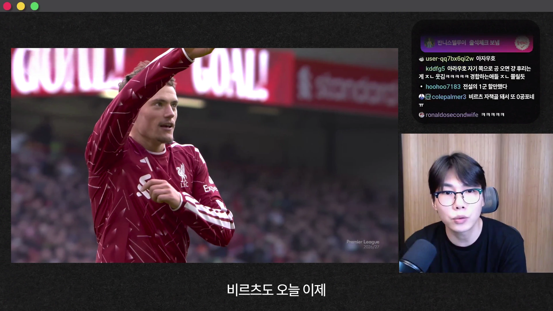 축구 경기장에서 골을 넣은 리버풀 선수가 세리머니를 하고 있는 장면과 오른쪽 하단에 안경을 쓴 남성이 마이크 앞에서 이야기하고 있는 모습이 담긴 화면.