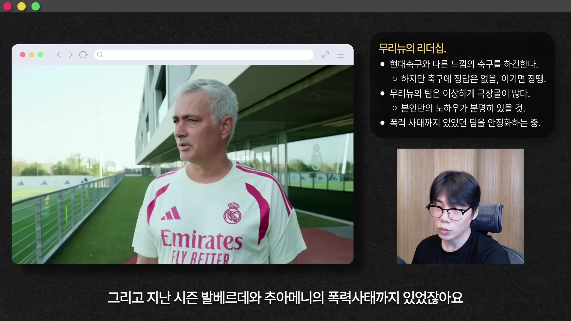 화면 좌측에는 훈련장에서 촬영된 무리뉴 감독의 영상이 재생되고 있고, 우측에는 안경을 쓴 남성이 이야기를 하는 모습과 '무리의 리더십'이라는 제목의 요약 텍스트가 표시되어 있습니다.