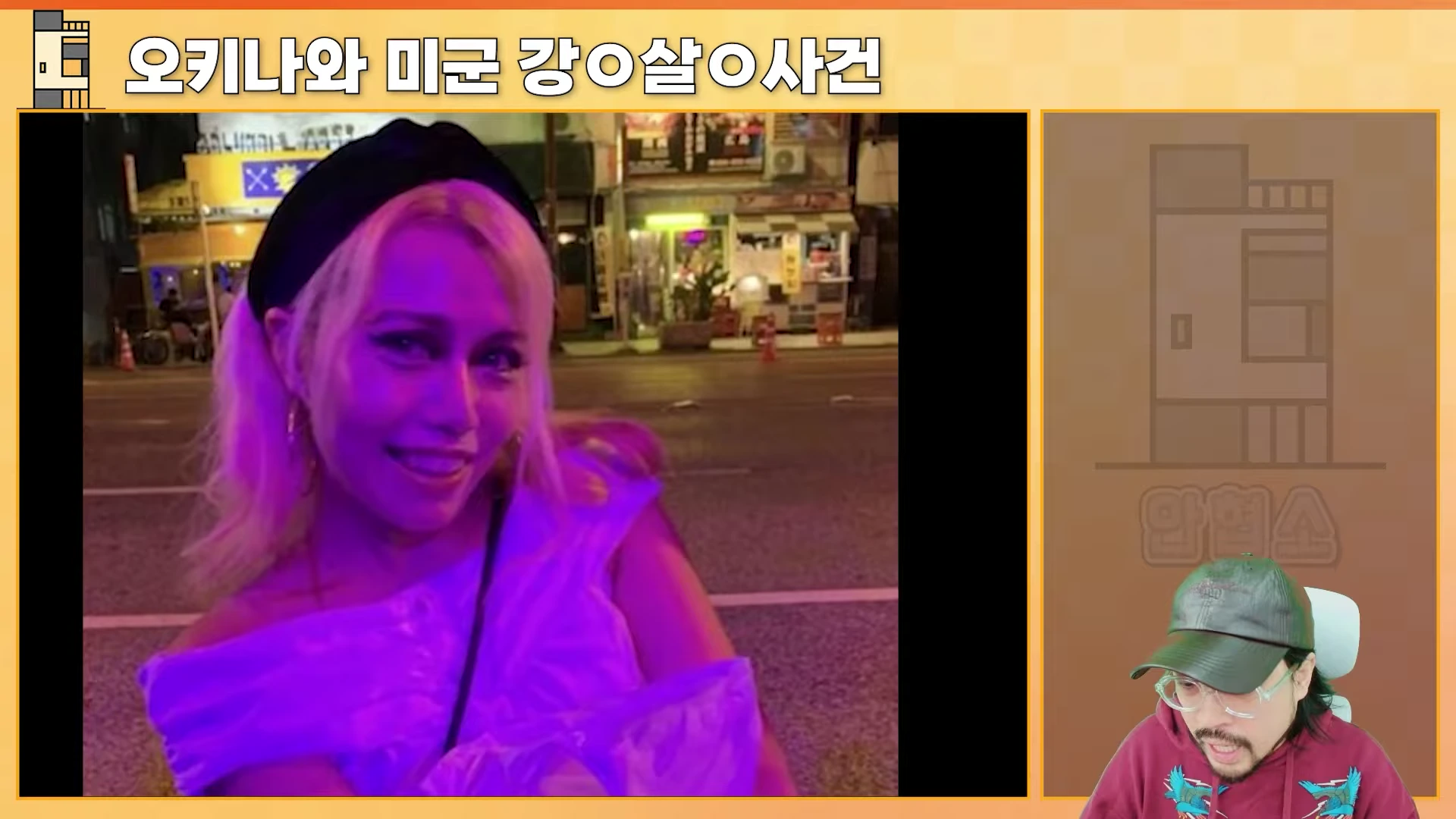 한 여성이 밤거리에서 촬영한 사진이 화면 왼쪽에 크게 보이고, 오른쪽 하단에는 모자를 쓴 남성이 이야기를 하는 모습이 화면 구성되어 있다.