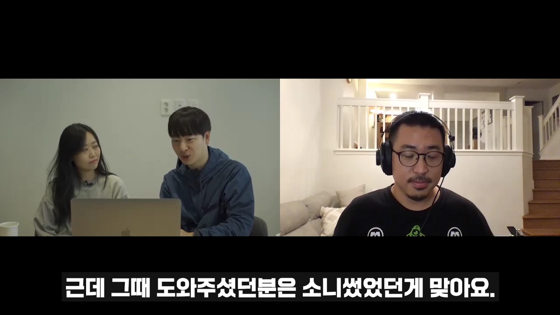 화면이 이분할되어 왼쪽에는 노트북을 보며 대화하는 두 사람이, 오른쪽에는 헤드셋을 착용한 채 인터뷰 중인 남성이 보이며 하단에는 자막이 출력된 영상 프레임