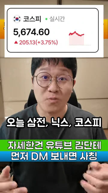안경을 쓴 남성이 카메라를 보며 이야기하고 있으며, 화면 상단에는 코스피 지수가 5,674.60으로 상승했다는 실시간 정보창이 표시되어 있다.