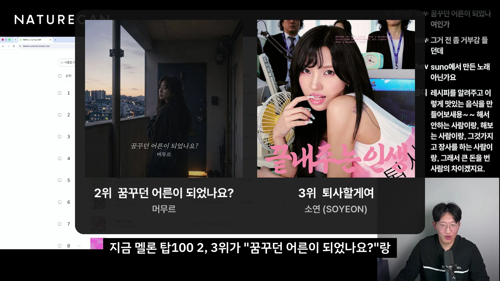 음악 차트 순위를 보여주는 웹 화면이 크게 배치되어 있으며, 그 위에 특정 노래의 앨범 커버 이미지 두 개가 나란히 놓여 있고 우측 하단에는 마이크 앞에 앉은 남성이 등장하는 영상 캡처 화면입니다.