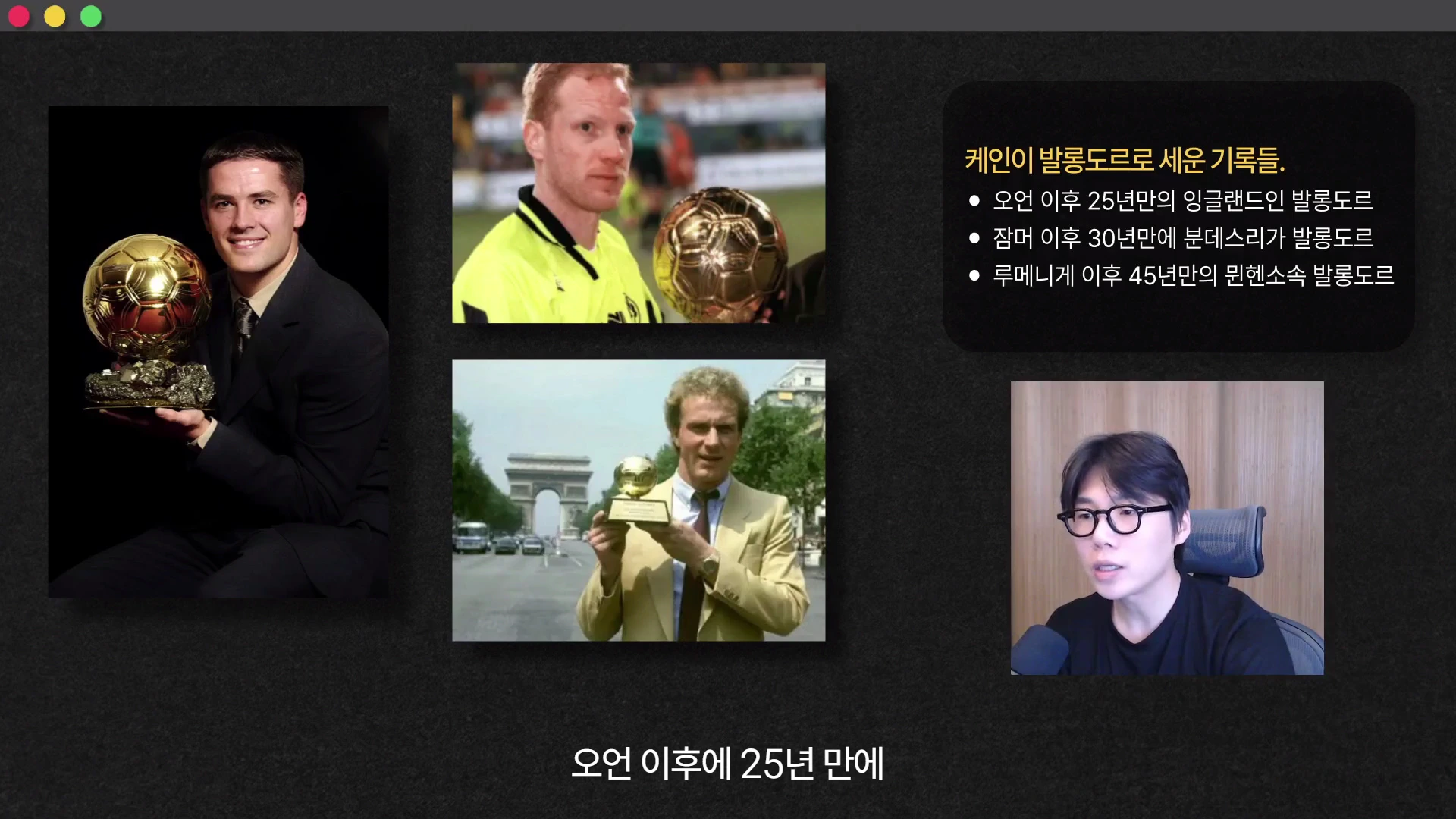 과거 발롱도르 수상자들의 모습이 담긴 사진 세 장과 기록이 적힌 텍스트 박스, 그리고 화면 하단에 발표자가 등장하는 영상 편집 화면입니다.