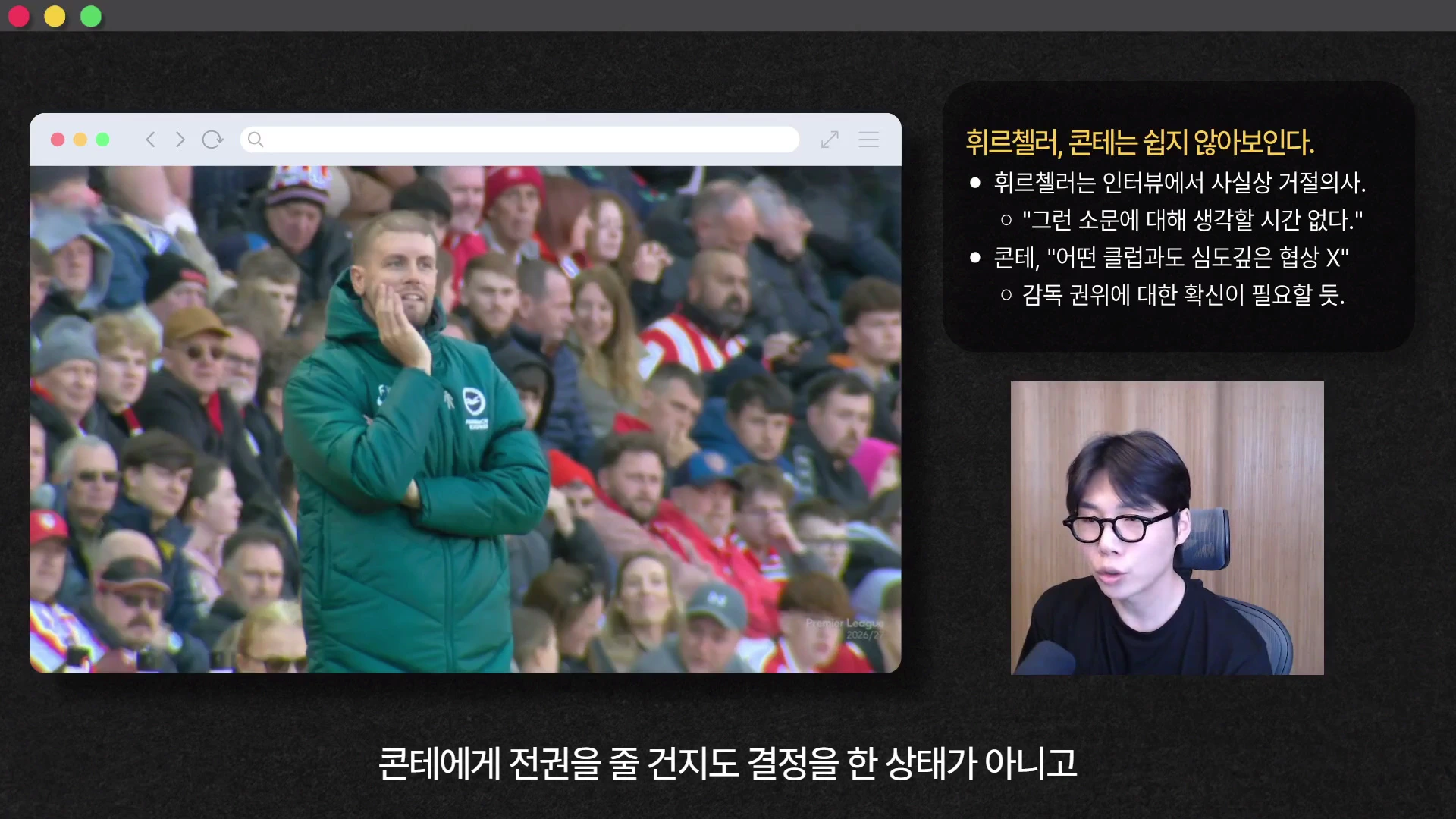 안경을 쓴 남성이 마이크 앞에서 대화하는 영상과 경기장 관중석에 있는 감독의 모습, 그리고 차기 감독 후보들에 관한 설명이 적힌 그래픽이 분할 화면으로 나타나 있습니다.