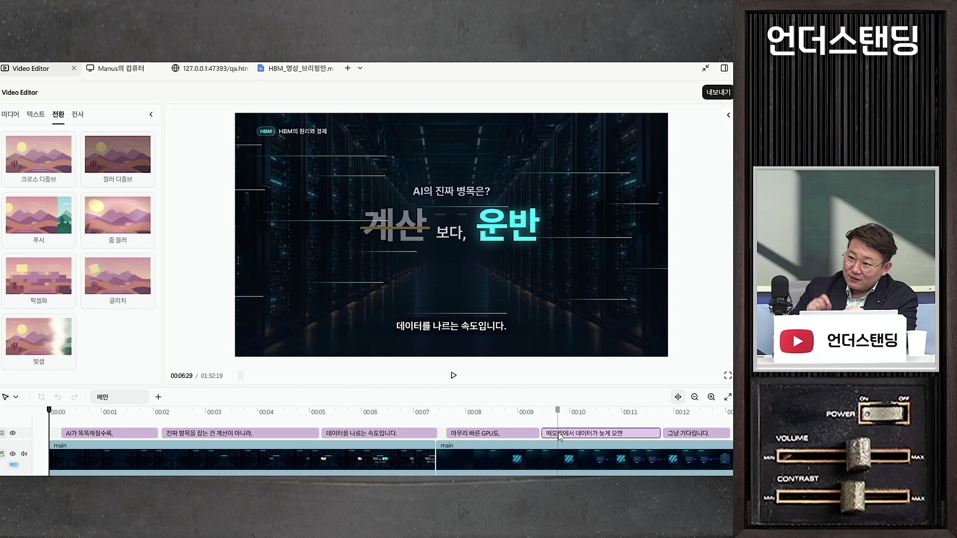 컴퓨터 화면에 영상 편집 프로그램이 띄워져 있고, 우측에는 마이크 앞에서 이야기하는 남성의 모습이 담긴 영상 프레임이 구성되어 있다.