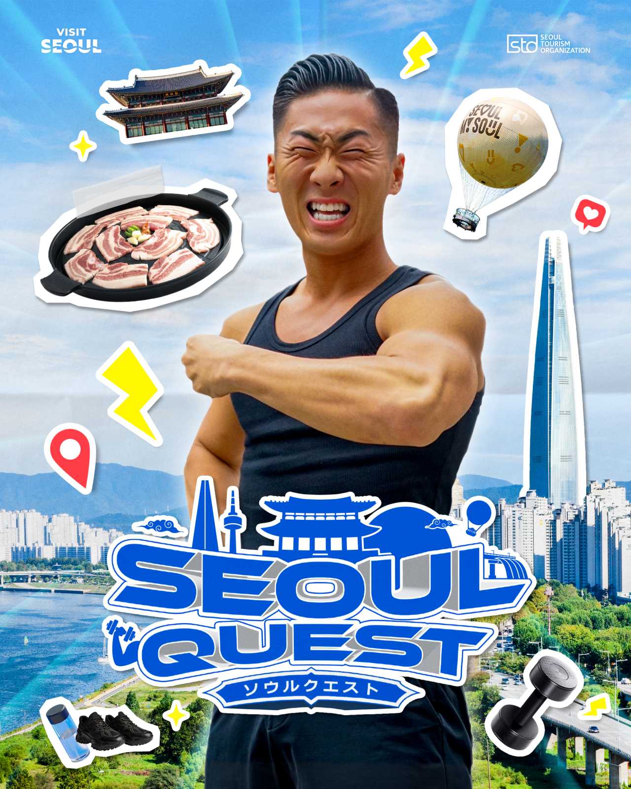 서울퀘스트 공식포스터 / 사진=서울관광재단