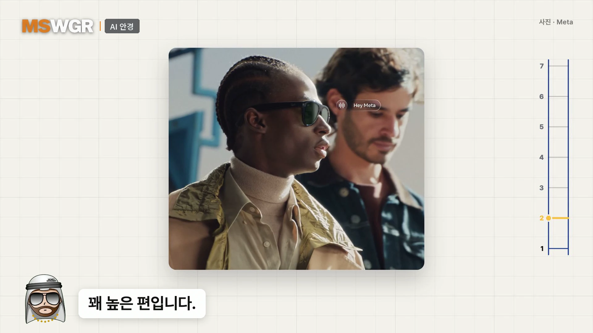 스마트 안경을 착용한 남성이 서 있고 옆에 다른 남성이 함께 있는 모습이 담긴 영상 캡처 화면