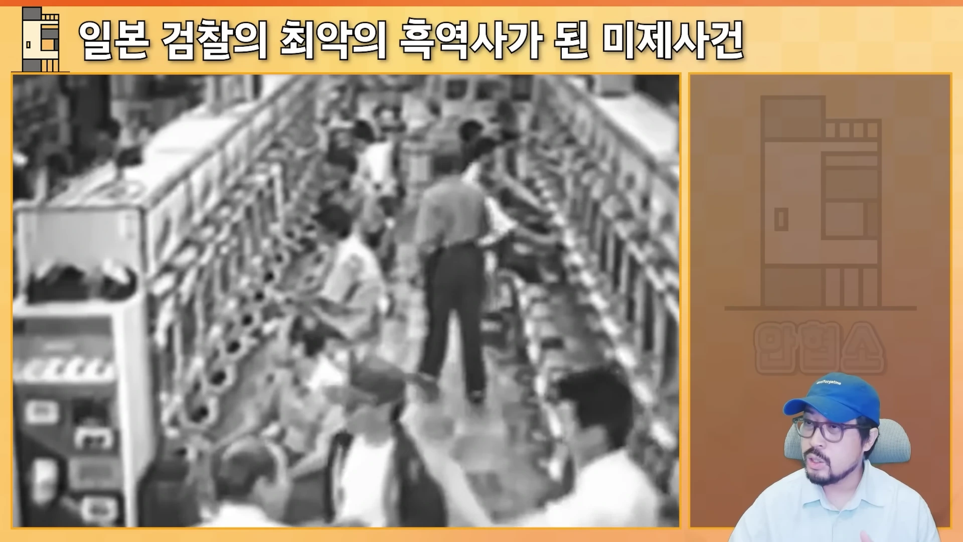 파친코 내부를 촬영한 흑백 CCTV 화면 옆에서 파란색 모자를 쓴 남성이 이야기를 하고 있는 영상 캡처 화면.