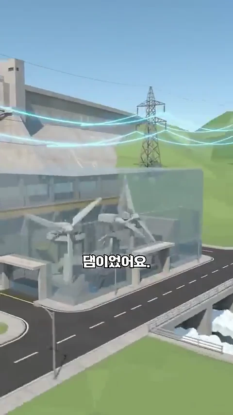 3D 애니메이션으로 구현된 댐과 그 옆의 발전 시설, 고압 송전탑이 보이는 풍경에 '댐이었어요.'라는 자막이 겹쳐져 있다.