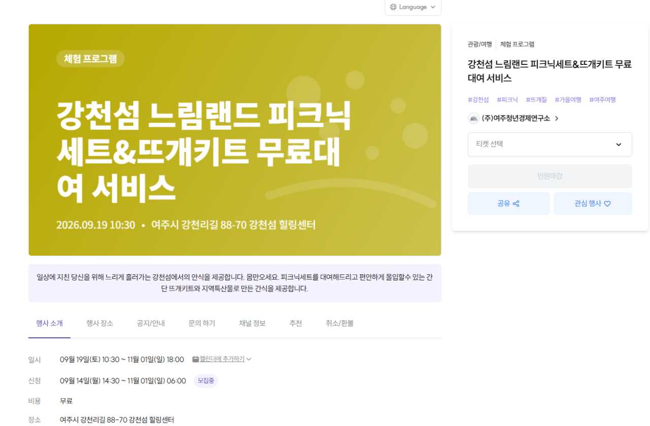 피크닉대여 / 사진=이벤터스 강천섬 느림랜드 캡처