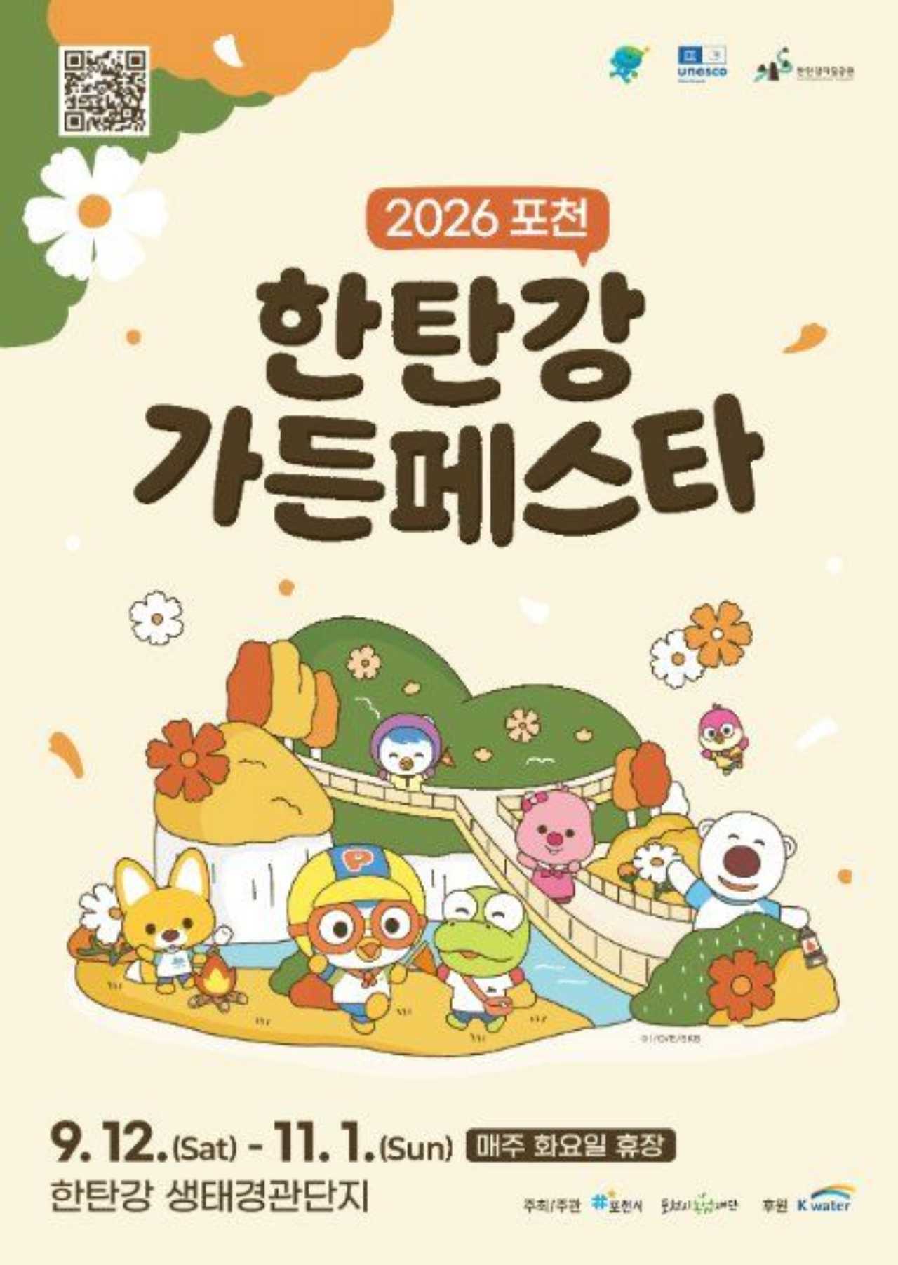 포천 한탄강 갇느페스타 / 사진=한국관광공사
