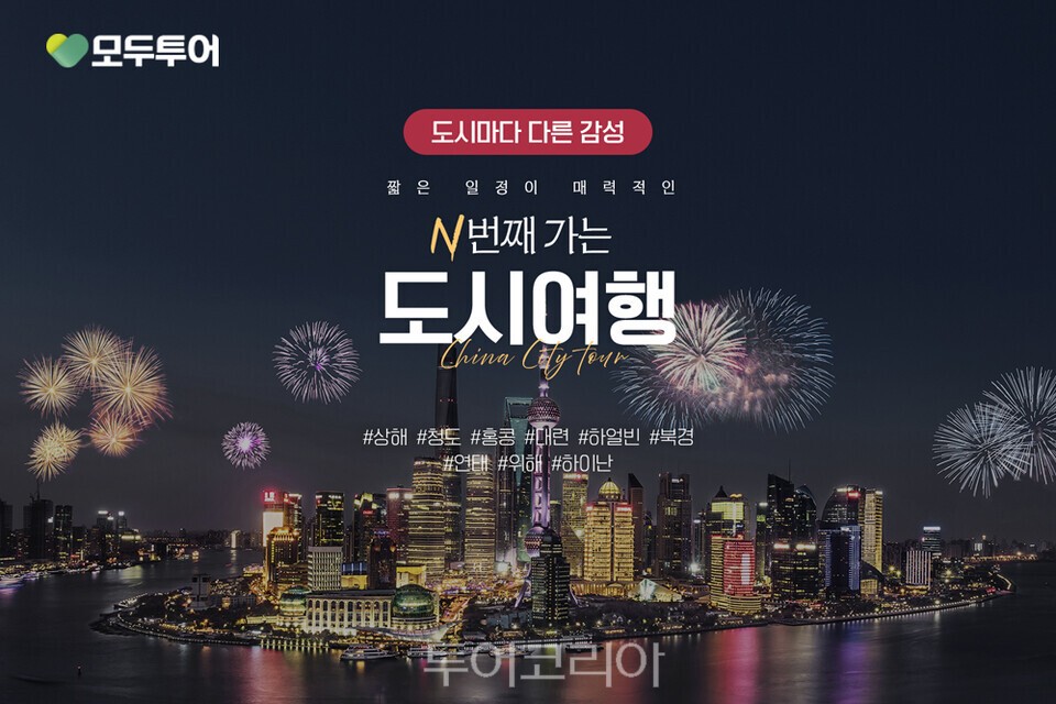 상하이 칭다오 /사진-모두투어