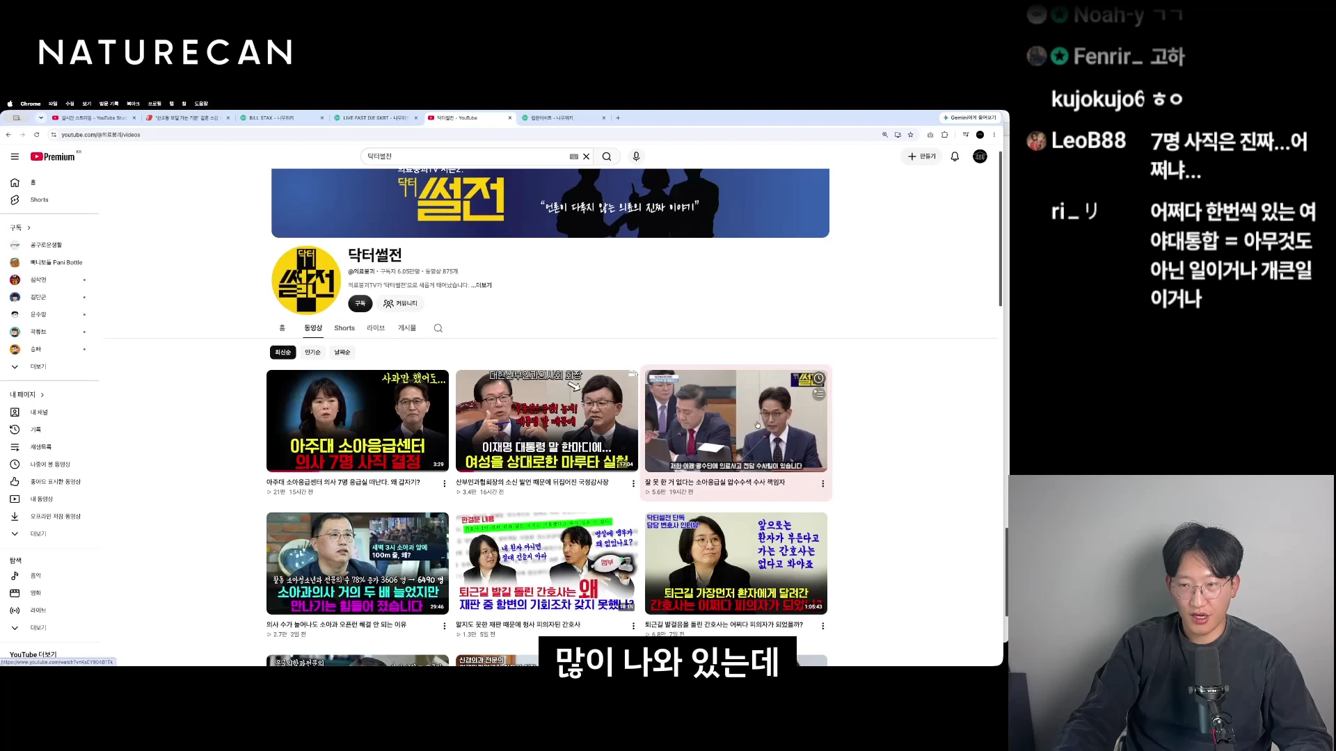 웹 브라우저 화면에 '닥터썰전' 유튜브 채널의 영상 목록이 나열되어 있으며, 오른쪽 하단에는 마이크 앞에 앉아 있는 남성의 모습이 보입니다.