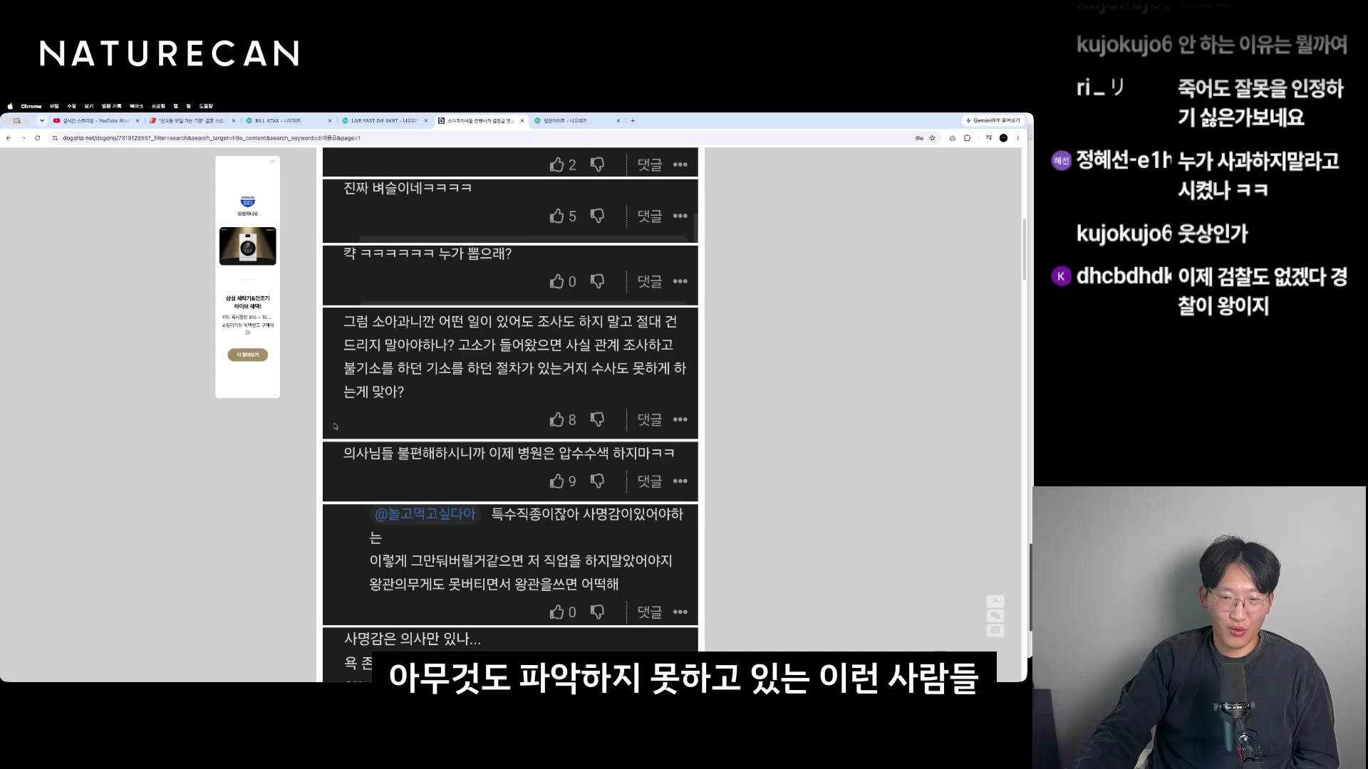 인터넷 커뮤니티 댓글 화면이 크게 띄워져 있고, 오른편 하단 작은 창에 마이크 앞에 앉아 말하는 남성이 보이는 영상 캡처 화면입니다.