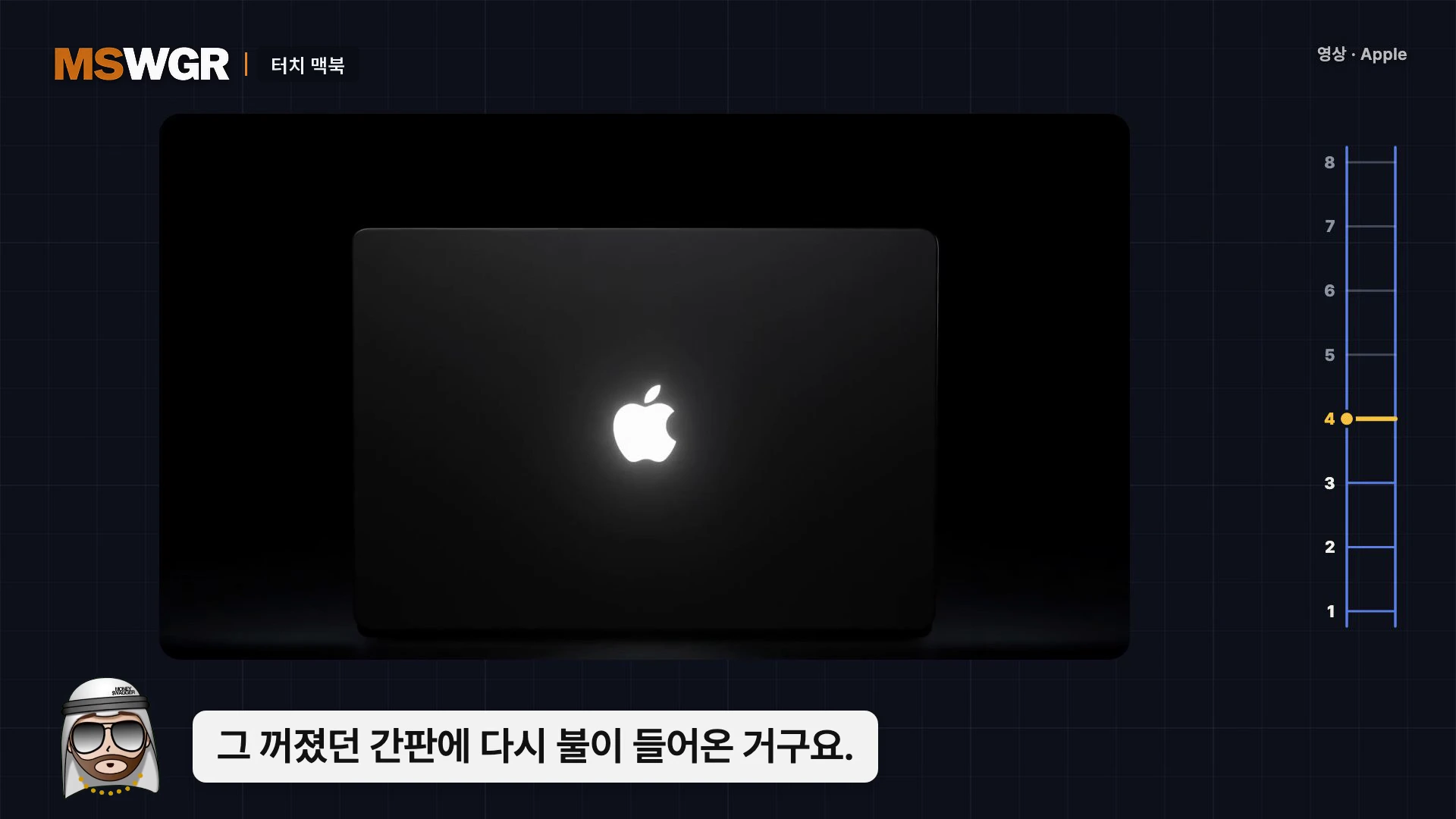 노트북 상판 중앙에서 하얀 빛을 내고 있는 애플 로고가 어두운 배경 속에 강조되어 있다.