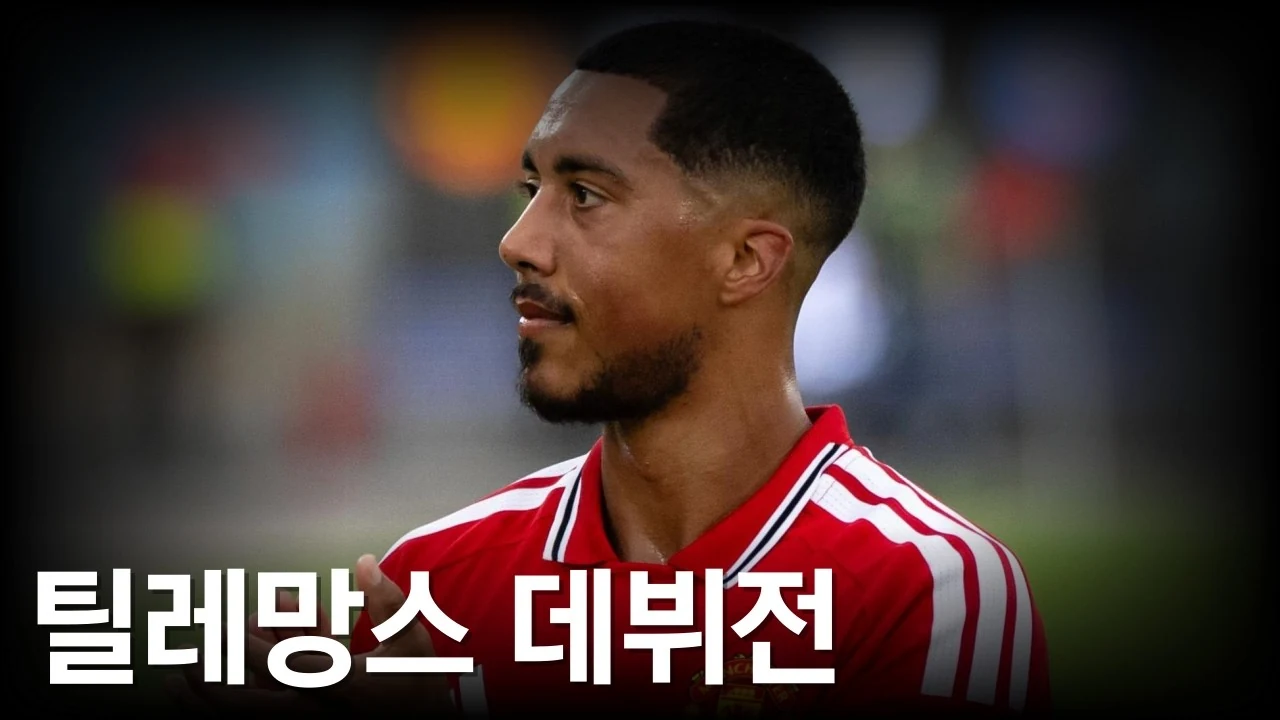맨유가 주전 중원 조합을 프리시즌에 찾아버린 이유