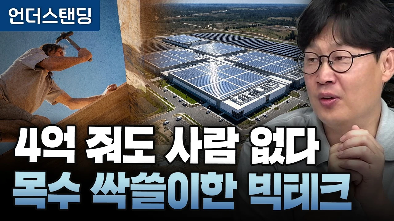연봉 4억 줘도 부족하다… 빅테크가 미국 목수와 전기기사를 싹쓸이하는 이유