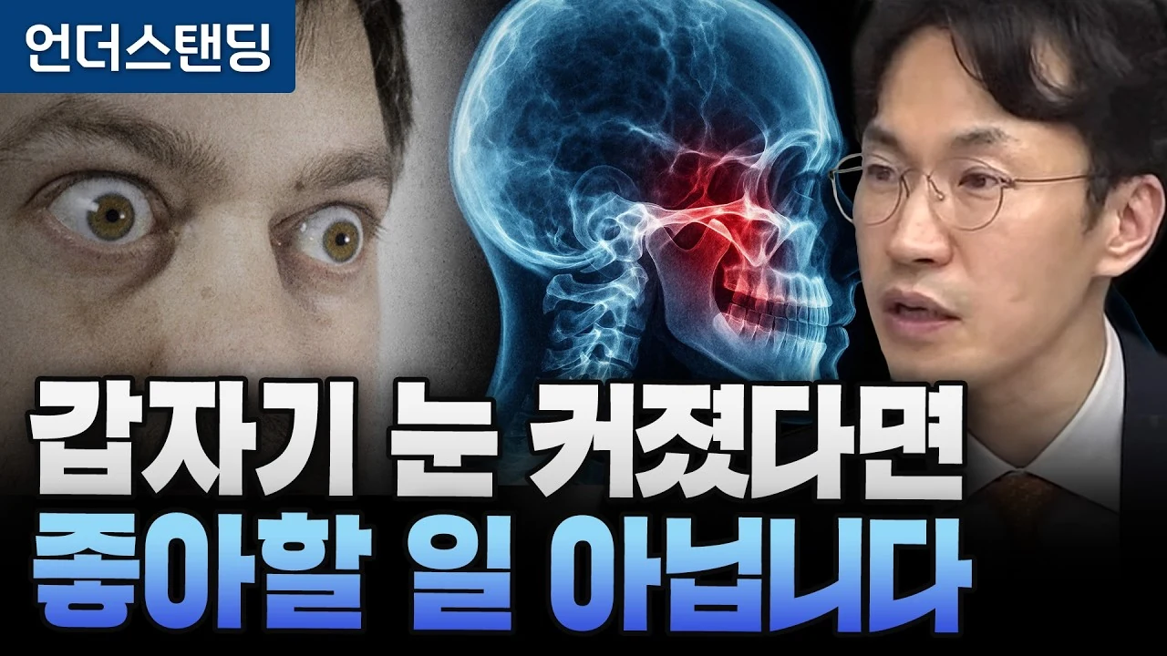 약값만 4억? 눈 튀어나오는 갑상샘눈병증의 치료 반전