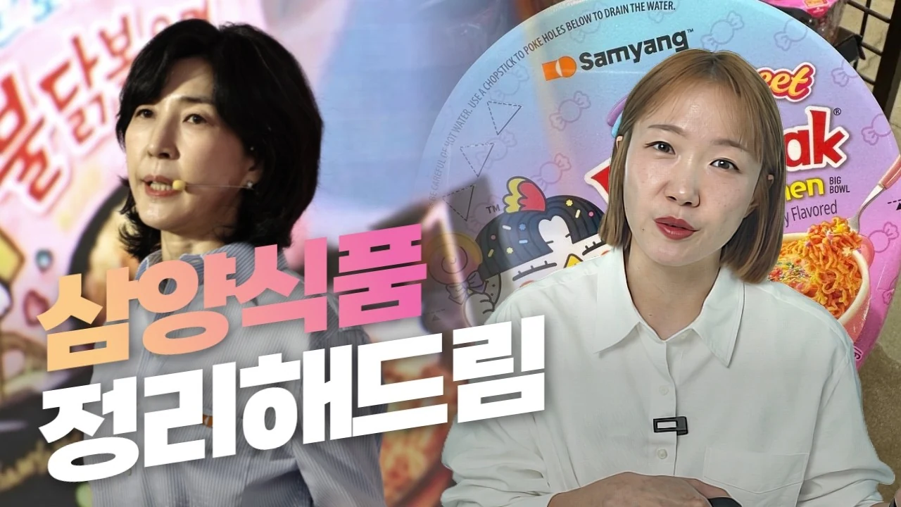 우지파동 시련 극복한 삼양식품, 해외 매출 80% '면비디아' 도약의 교훈