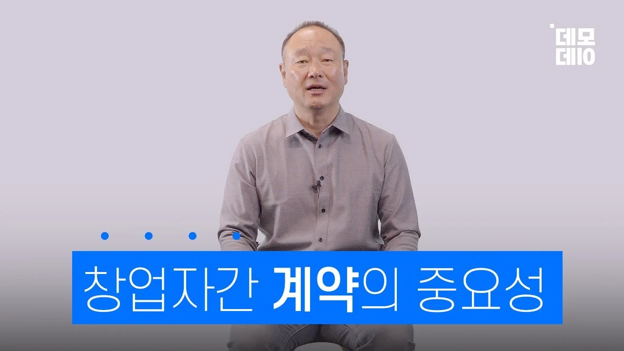 스타트업 공동 창업자 지분 분쟁, 시작할 때 이렇게 막으세요