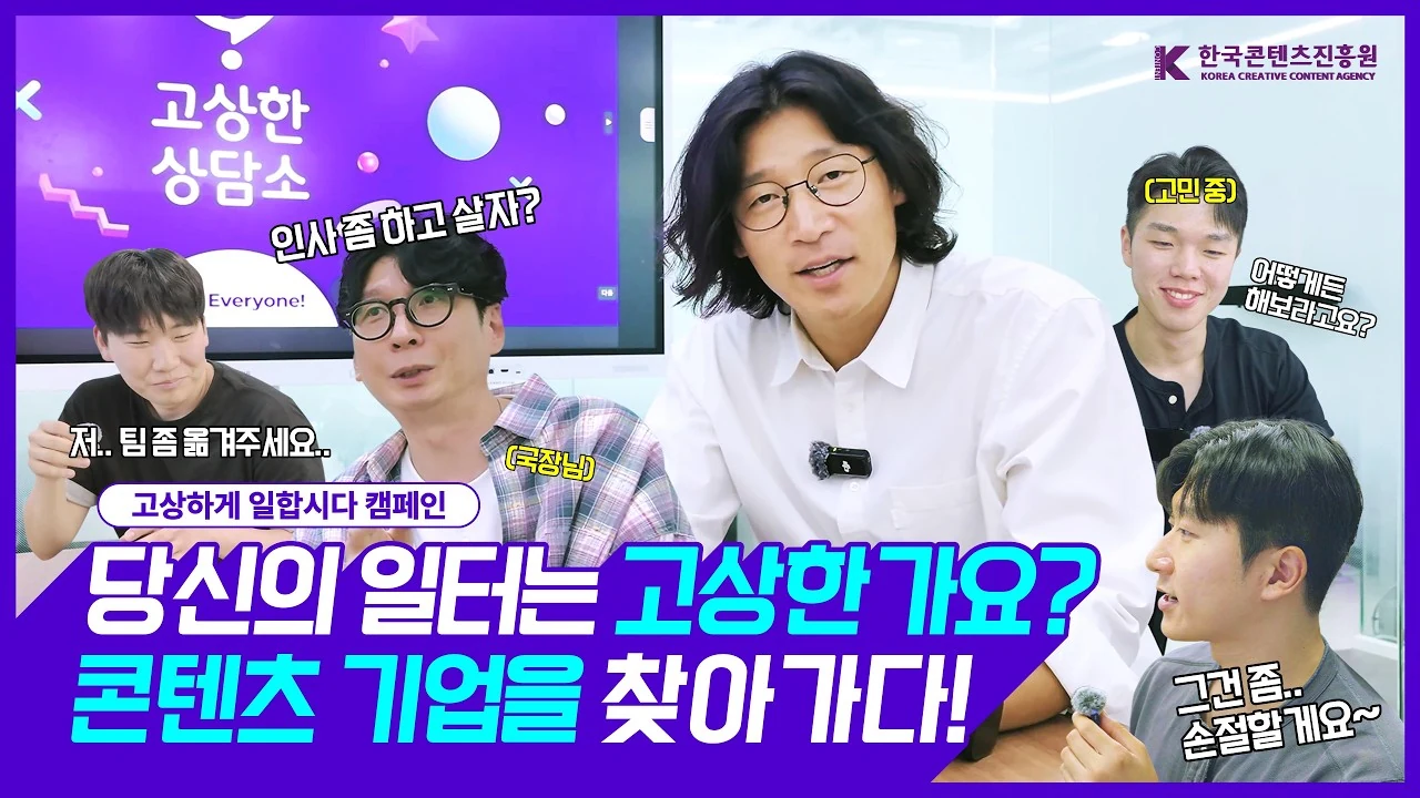 콘텐츠 기업 현장에서 직접 만든 '고상한 10계명'과 공정문화 이야기
