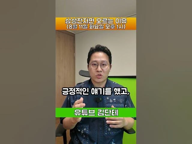 삼성전자만 오르는 진짜 이유 #코스피 #삼성전자 #하이닉스