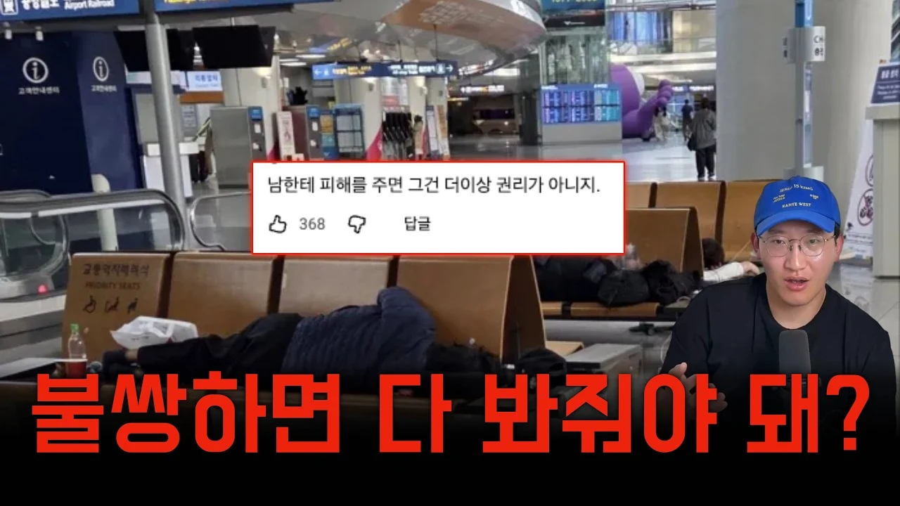 왜 아무도 노숙자를 불쌍해하지 않을까 | 인천공항 퇴거 사태