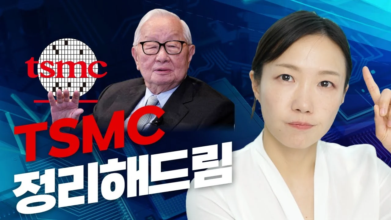 TSMC는 왜 전세계 반도체 업계를 씹어 먹었나