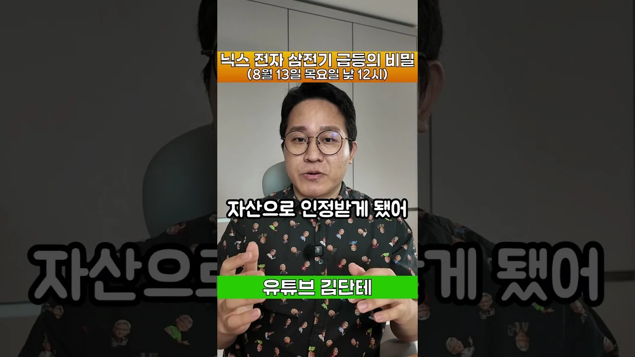닉스전자에 삼성전기까지?? 대폭등의 이유? #삼성전기 #삼성전자 #하이닉스