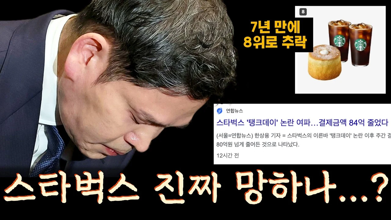 스타벅스 불매, 진짜 성공할까?