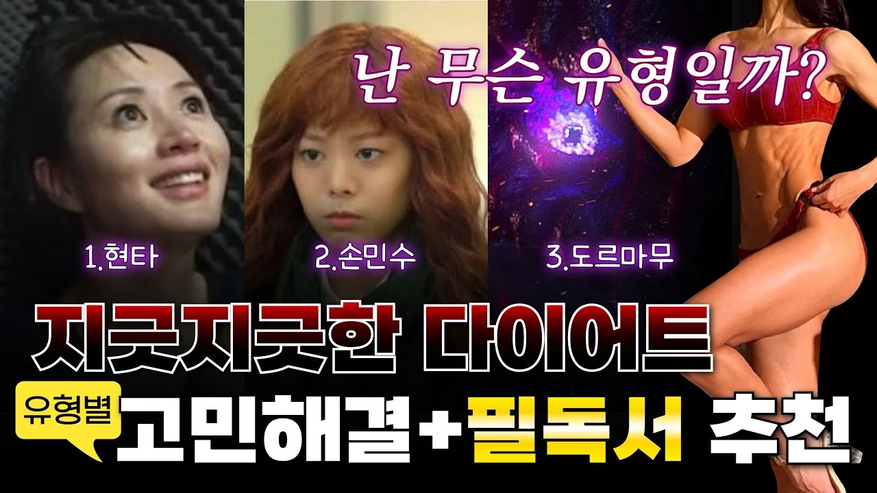 다이어트 폭식과 강박에서 벗어나는 법: 유형별 맞춤 솔루션과 지속가능한 습관