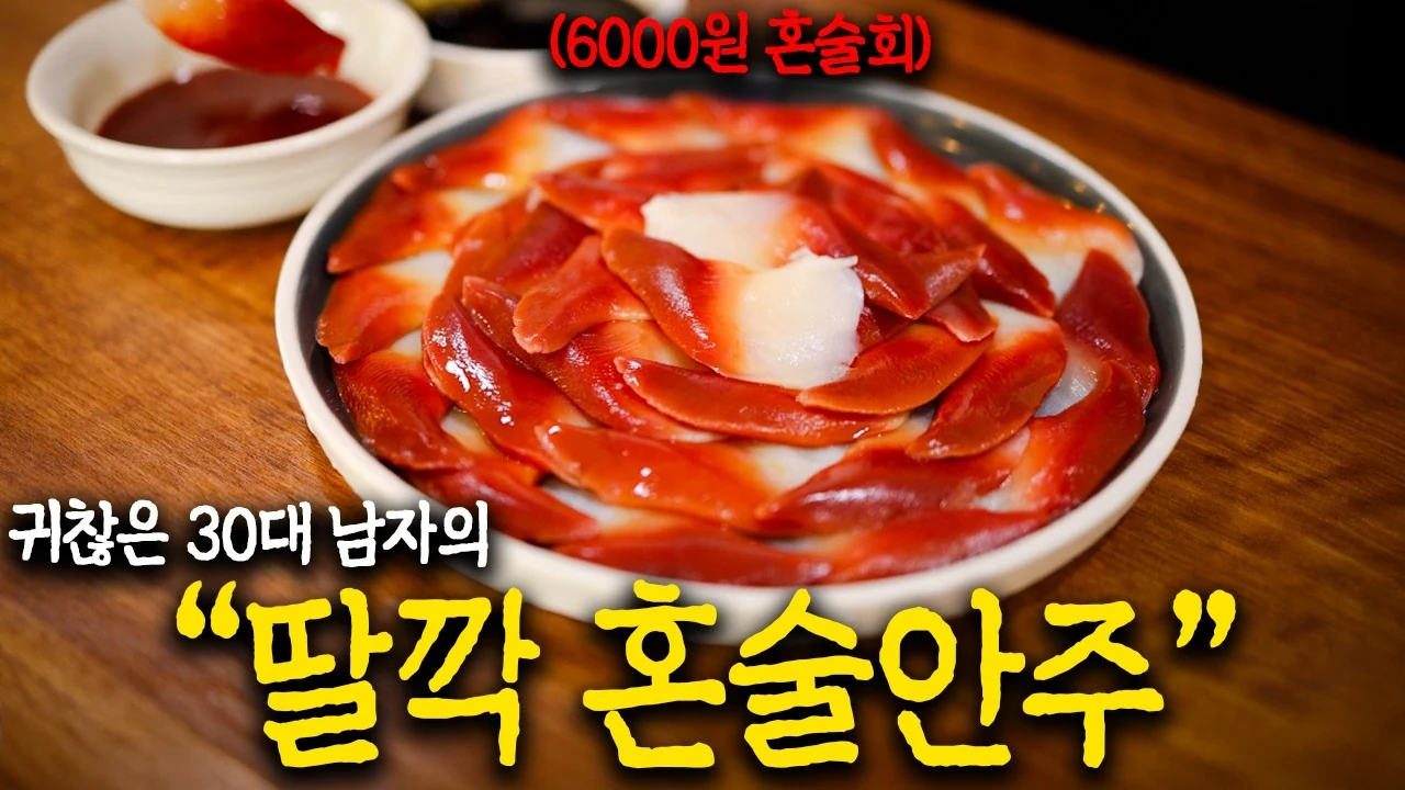 배달비 아끼는 방구석 가성비 안주: 만 원대 냉동 식재료의 고퀄리티 변신